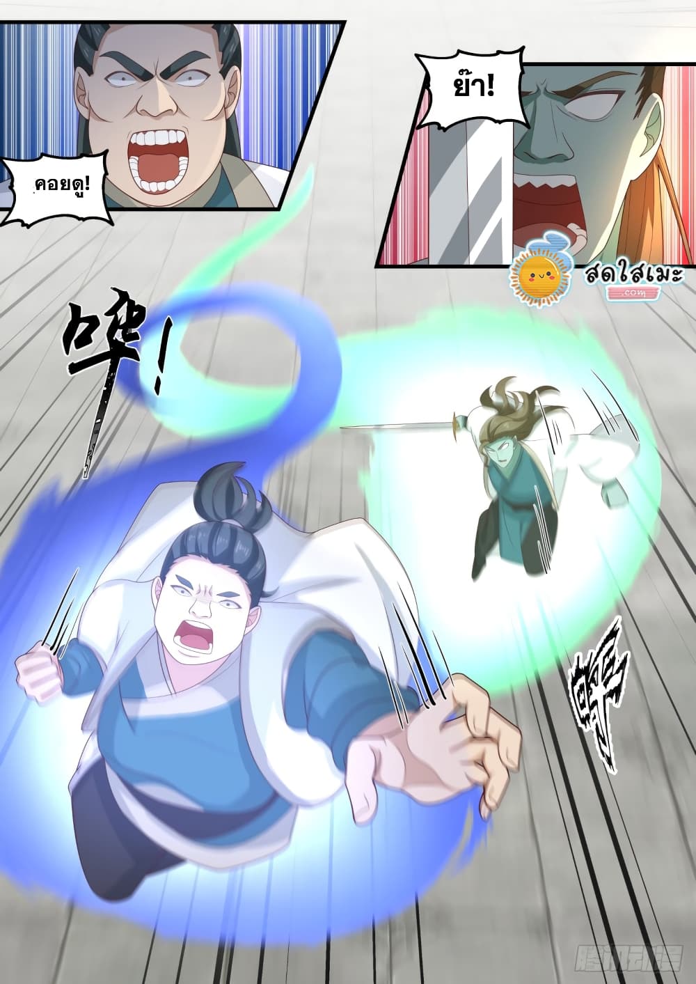 Martial Peak เทพยุทธ์เหนือโลก page 6