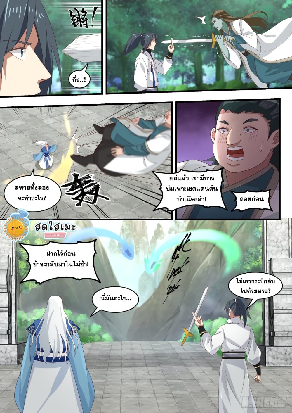 Martial Peak เทพยุทธ์เหนือโลก page 7