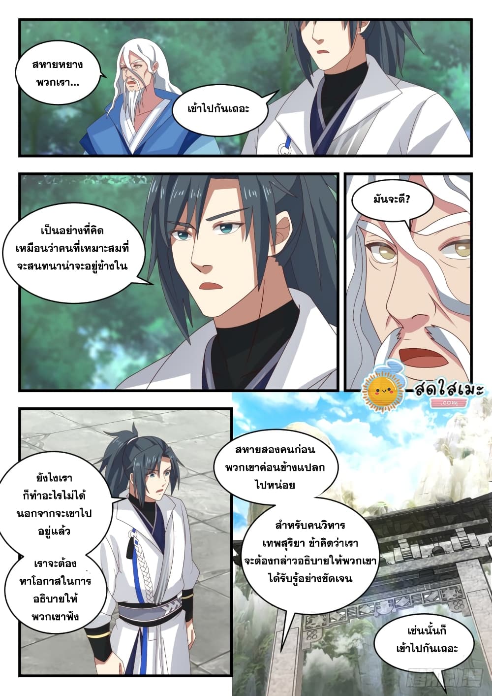 Martial Peak เทพยุทธ์เหนือโลก page 8