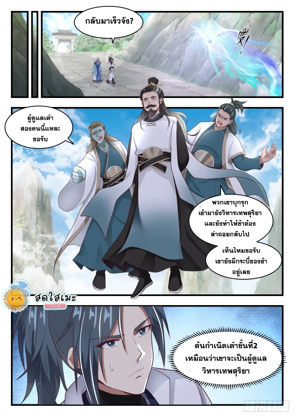 Martial Peak เทพยุทธ์เหนือโลก page 9