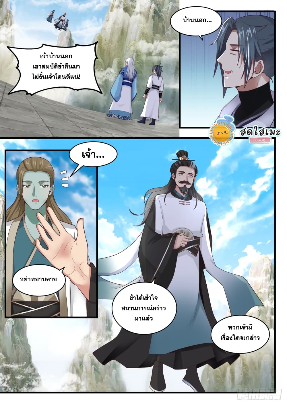 Martial Peak เทพยุทธ์เหนือโลก page 10