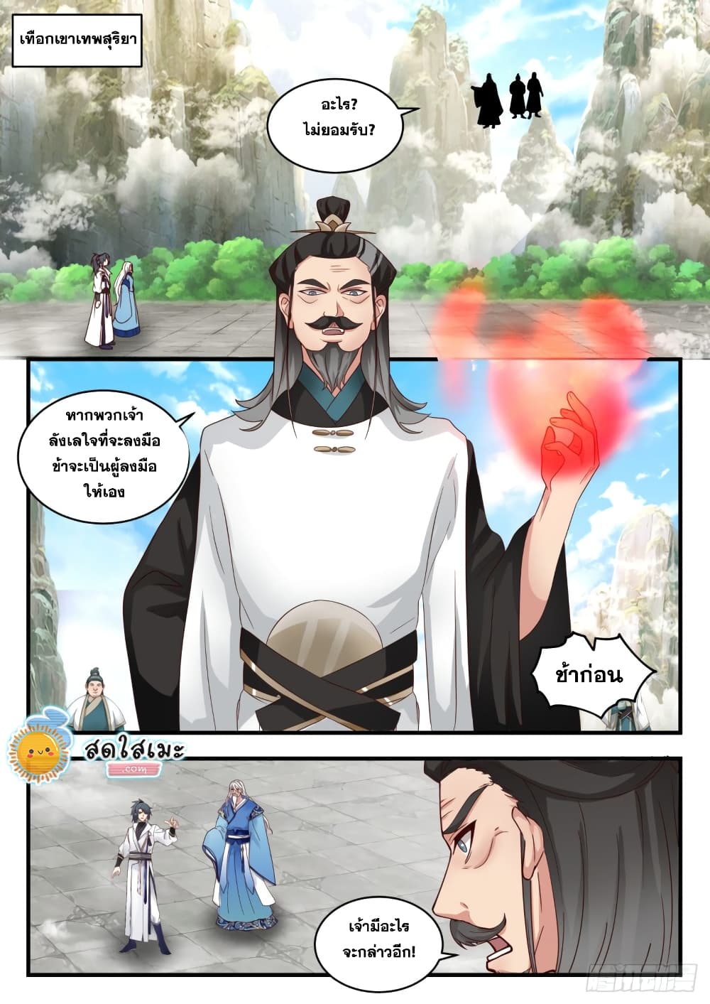 Martial Peak เทพยุทธ์เหนือโลก page 2