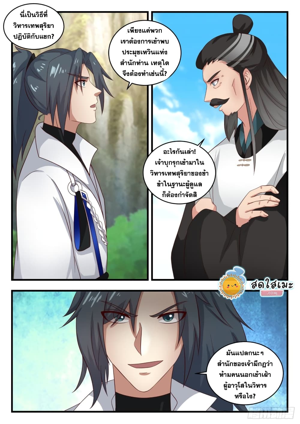 Martial Peak เทพยุทธ์เหนือโลก page 3