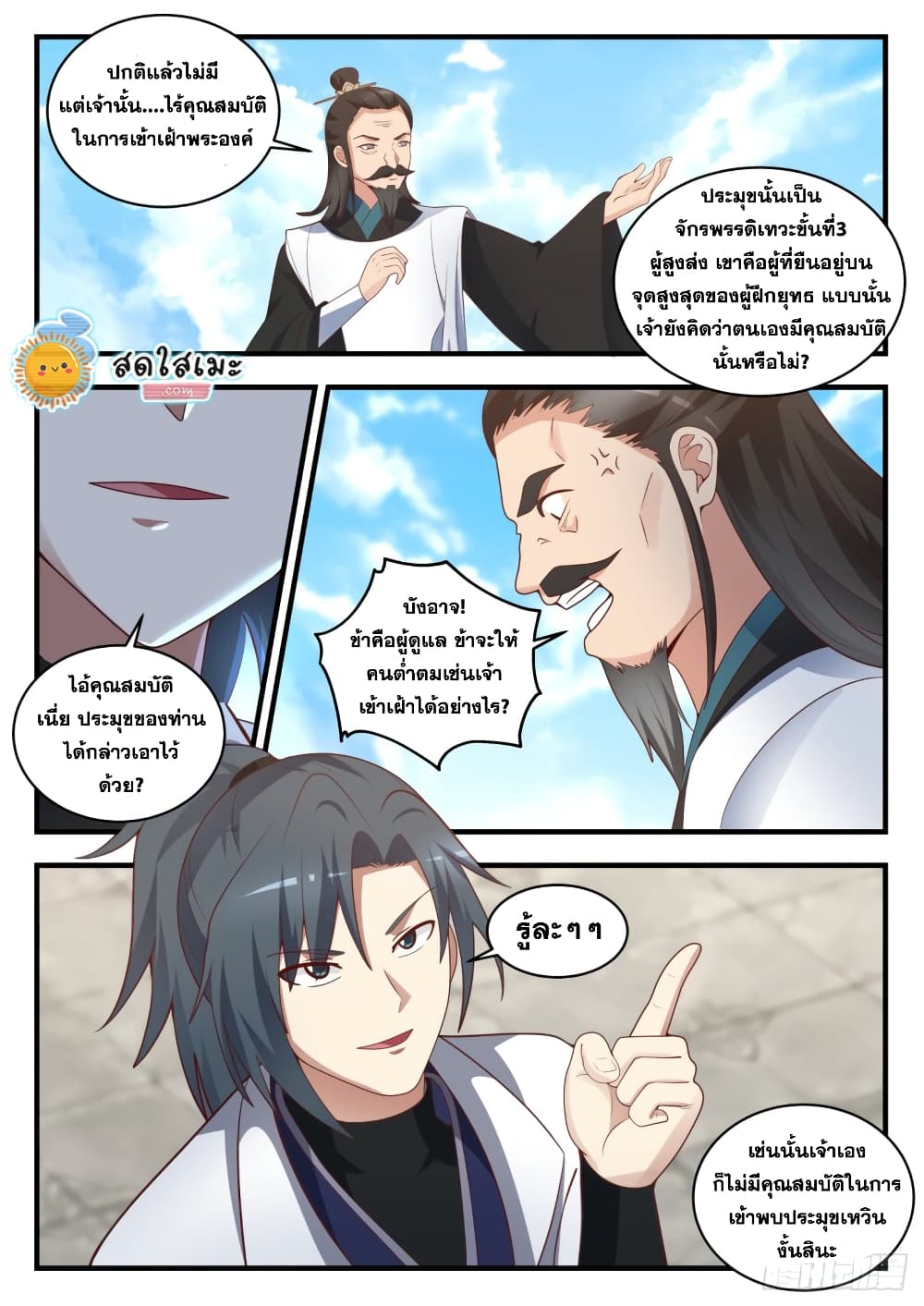 Martial Peak เทพยุทธ์เหนือโลก page 4