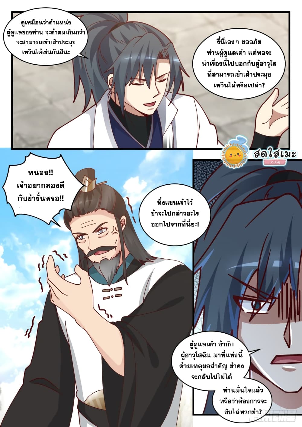 Martial Peak เทพยุทธ์เหนือโลก page 5