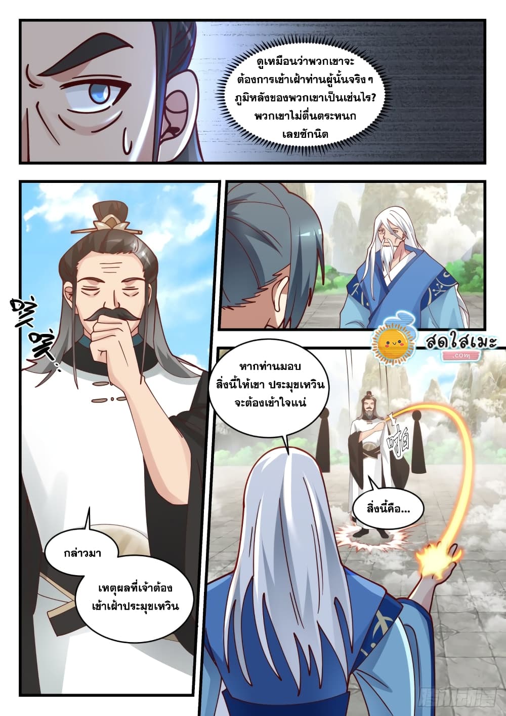 Martial Peak เทพยุทธ์เหนือโลก page 6