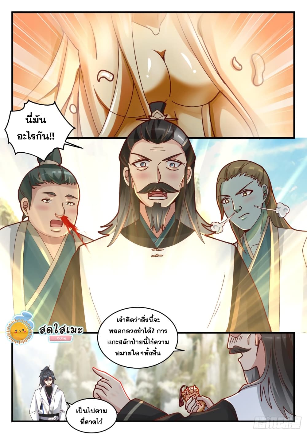 Martial Peak เทพยุทธ์เหนือโลก page 7