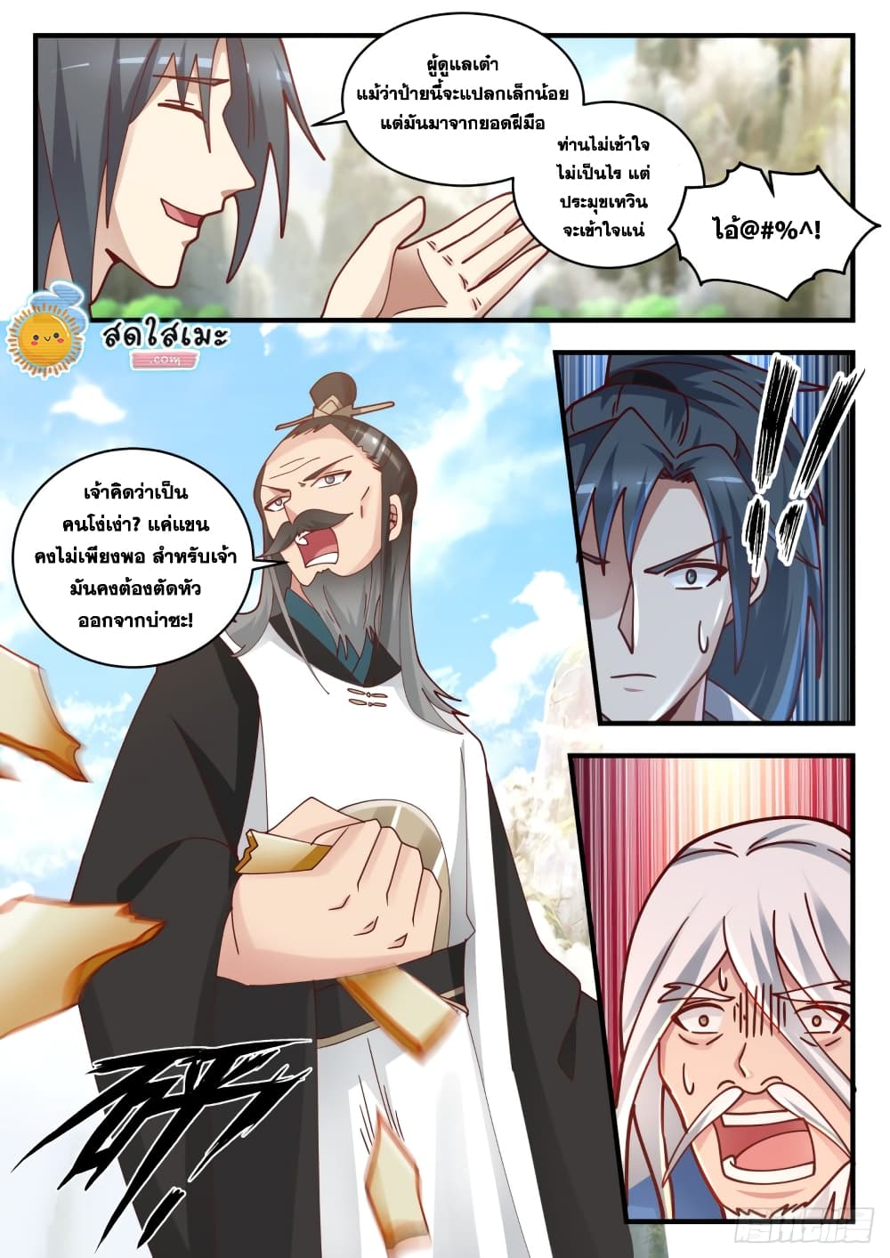 Martial Peak เทพยุทธ์เหนือโลก page 8