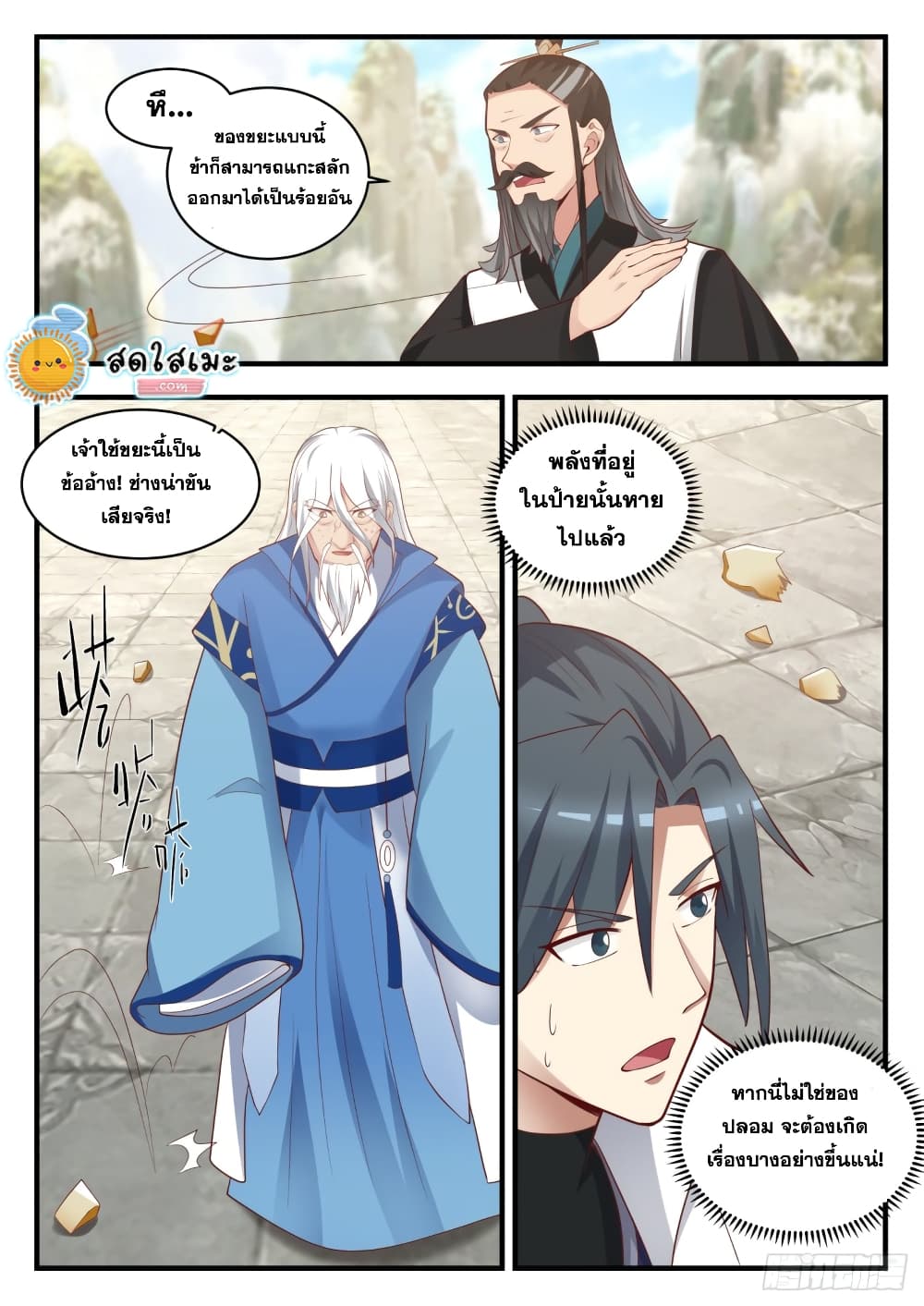 Martial Peak เทพยุทธ์เหนือโลก page 9