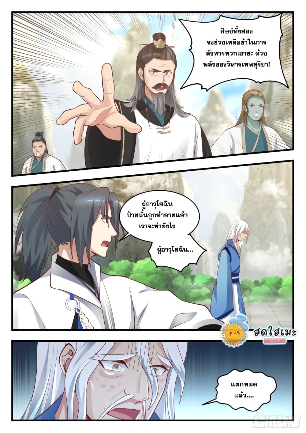 Martial Peak เทพยุทธ์เหนือโลก page 10