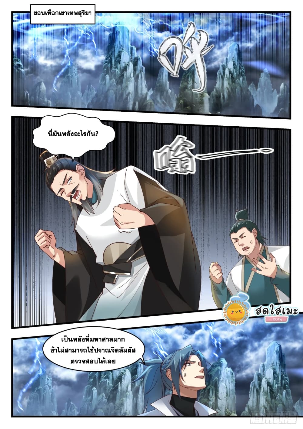 Martial Peak เทพยุทธ์เหนือโลก page 2