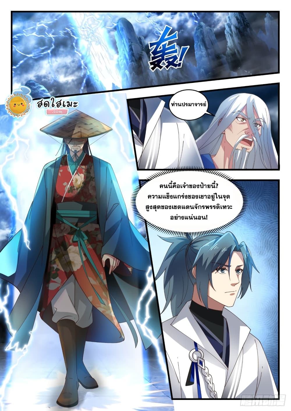 Martial Peak เทพยุทธ์เหนือโลก page 3