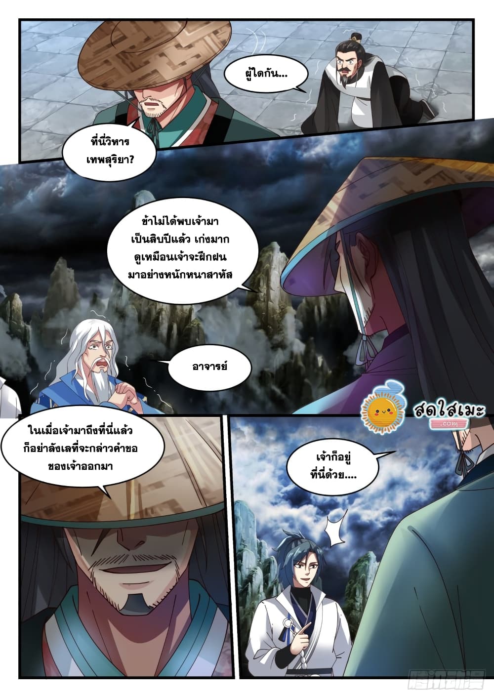 Martial Peak เทพยุทธ์เหนือโลก page 4