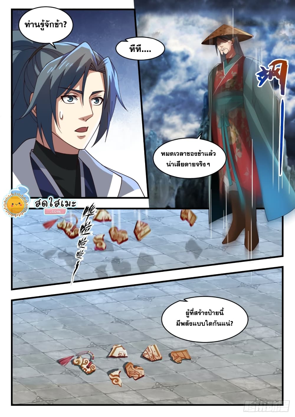 Martial Peak เทพยุทธ์เหนือโลก page 5