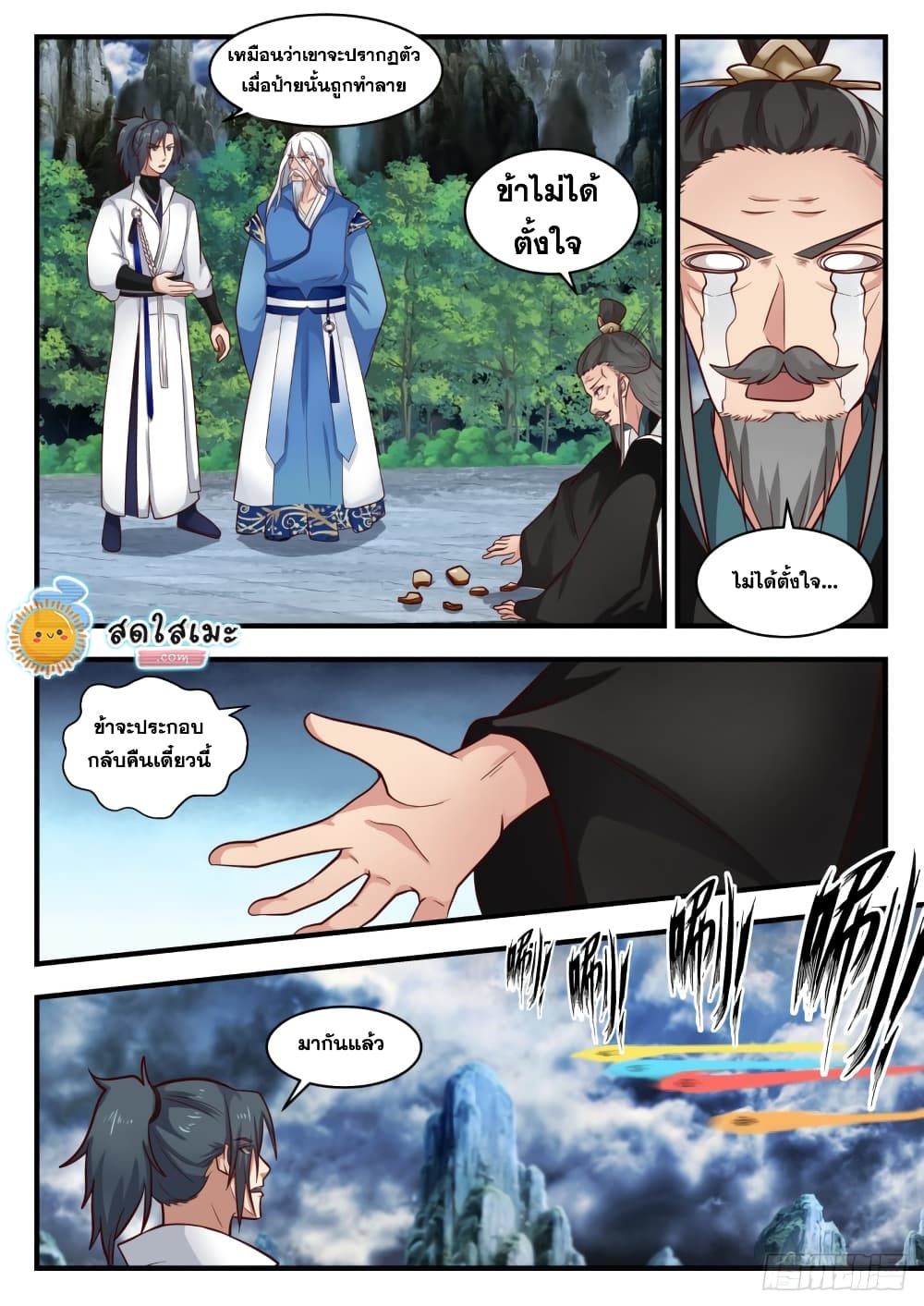 Martial Peak เทพยุทธ์เหนือโลก page 6