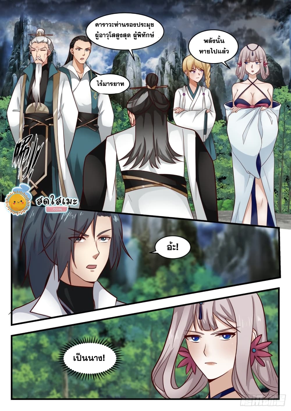 Martial Peak เทพยุทธ์เหนือโลก page 7