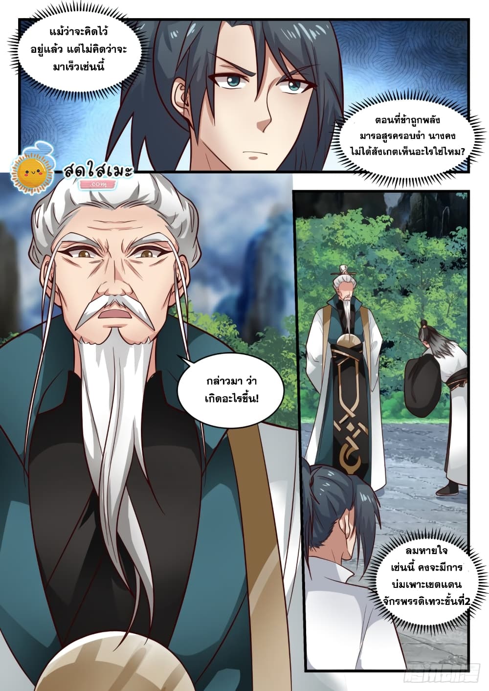 Martial Peak เทพยุทธ์เหนือโลก page 8