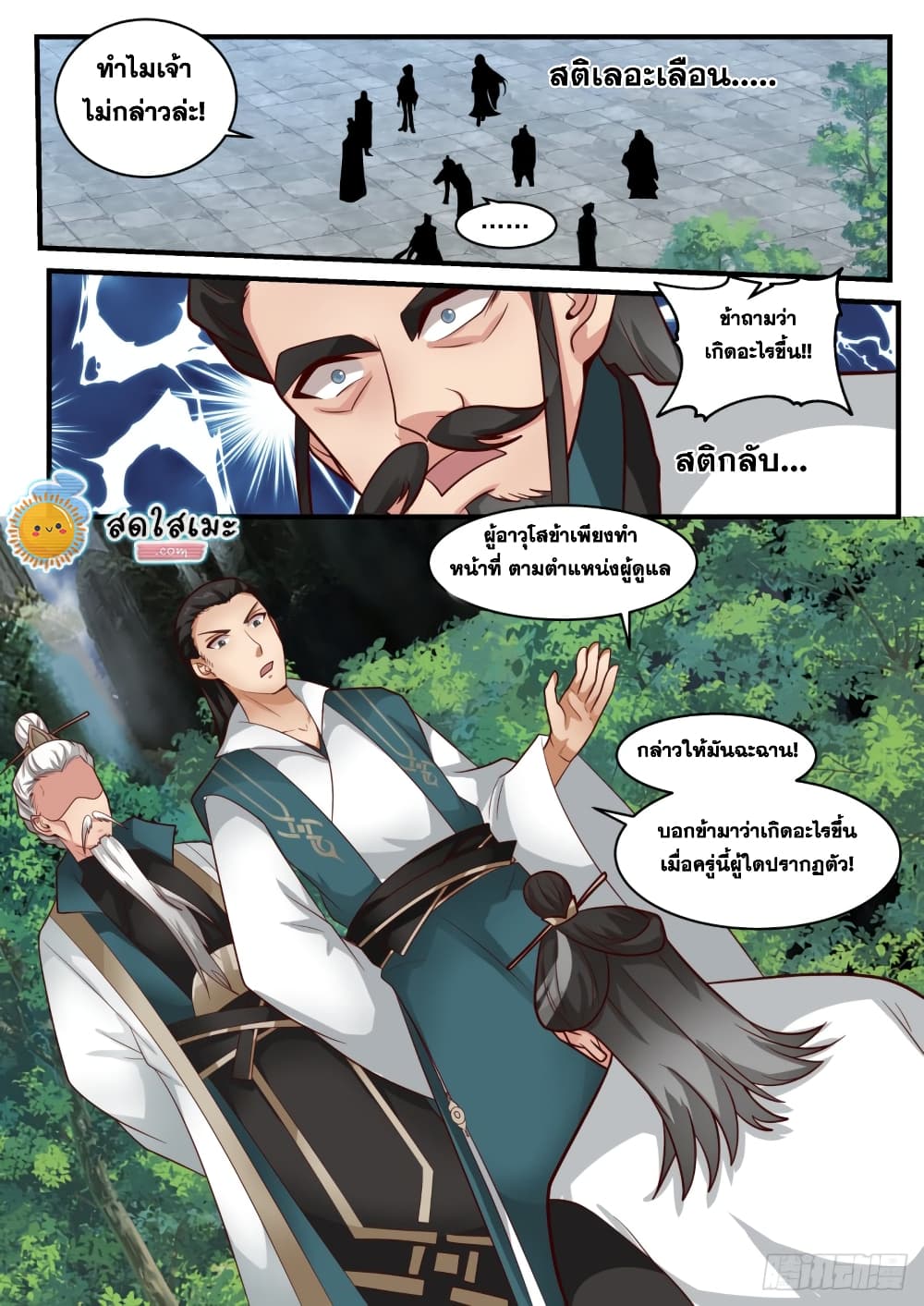 Martial Peak เทพยุทธ์เหนือโลก page 9