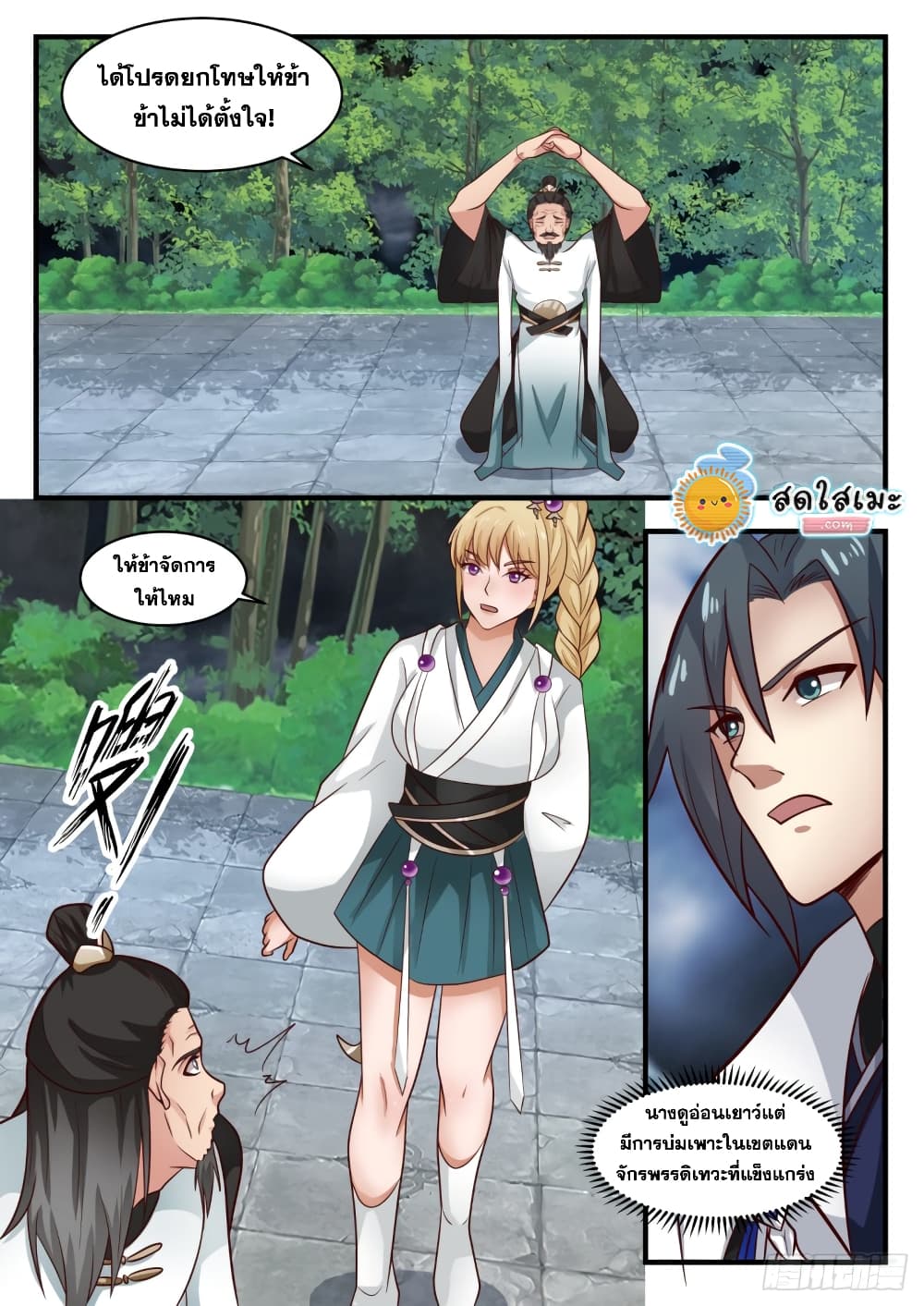 Martial Peak เทพยุทธ์เหนือโลก page 10