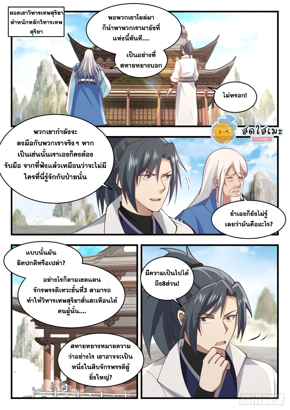 Martial Peak เทพยุทธ์เหนือโลก page 2