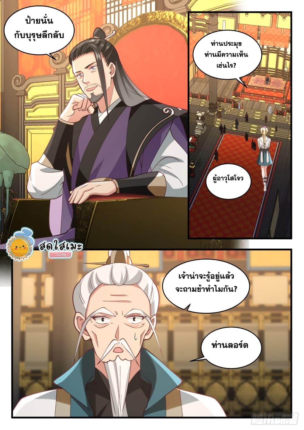 Martial Peak เทพยุทธ์เหนือโลก page 3