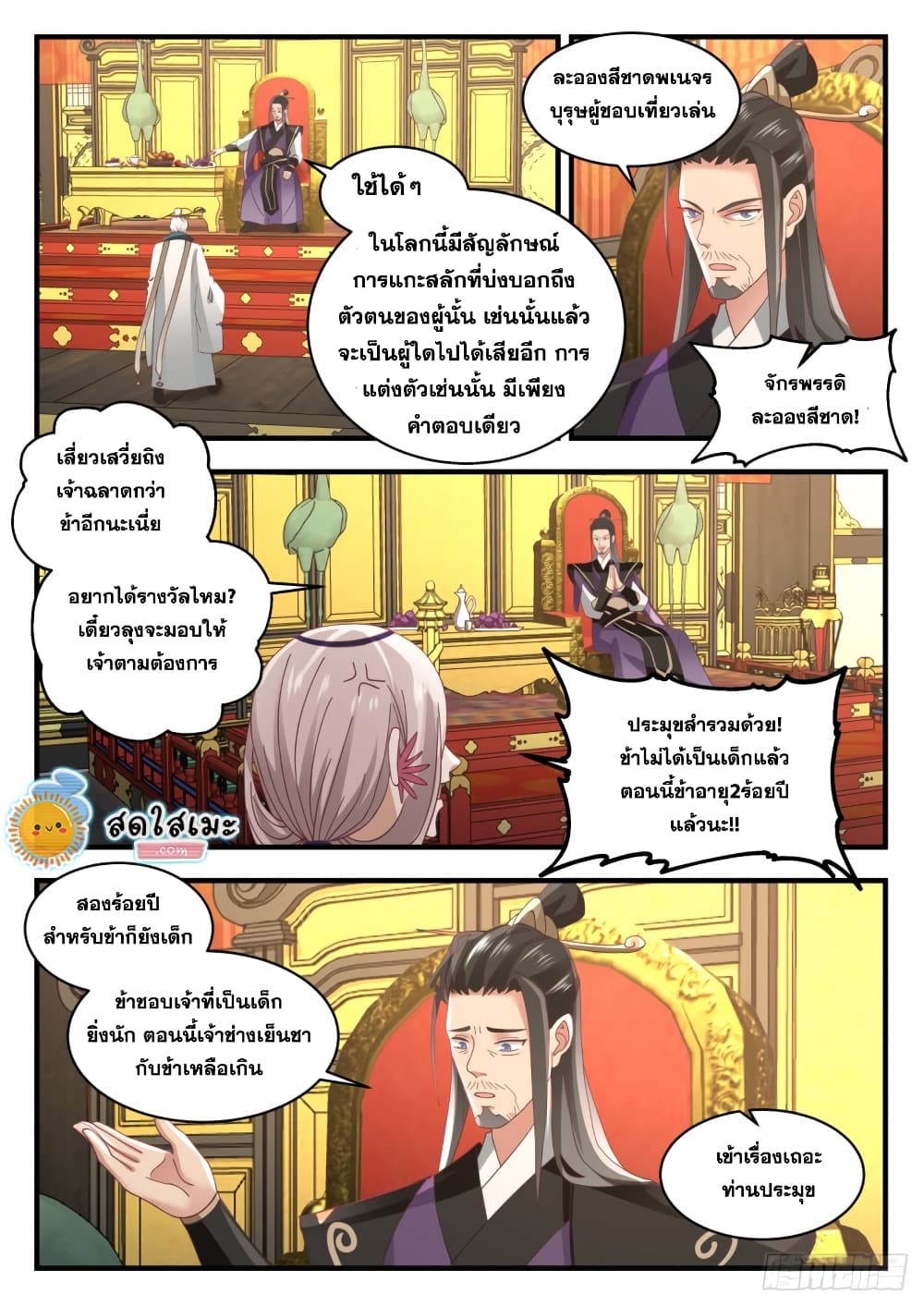 Martial Peak เทพยุทธ์เหนือโลก page 4