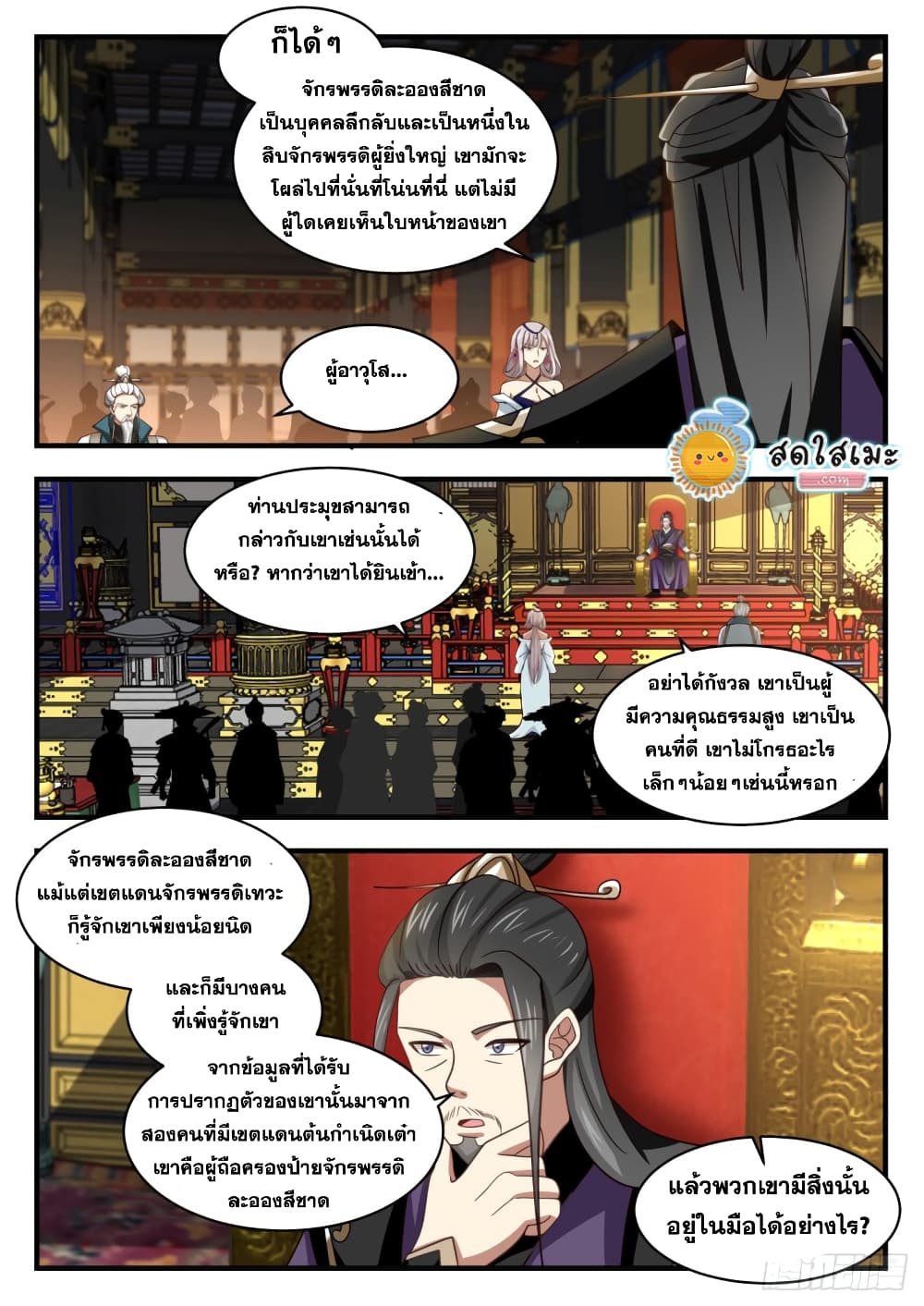 Martial Peak เทพยุทธ์เหนือโลก page 5