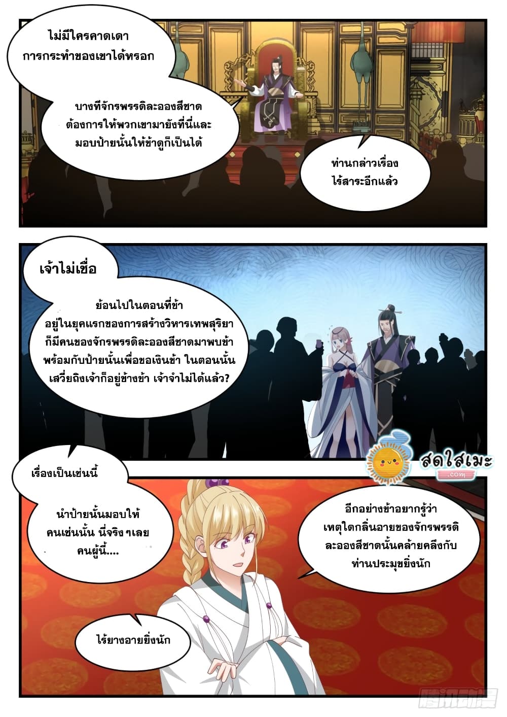Martial Peak เทพยุทธ์เหนือโลก page 6