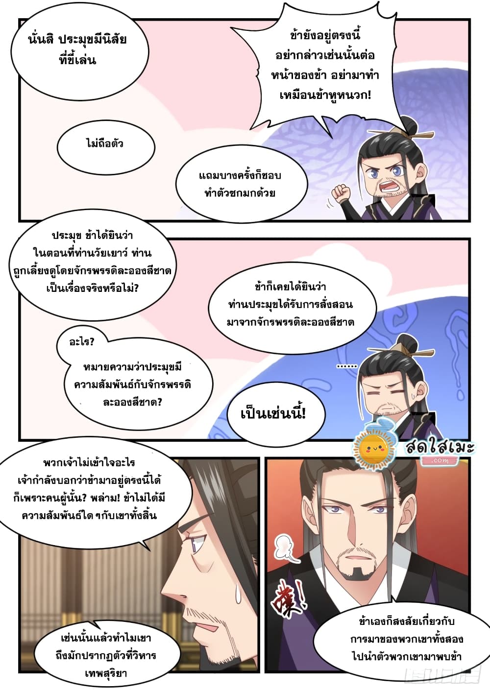 Martial Peak เทพยุทธ์เหนือโลก page 7