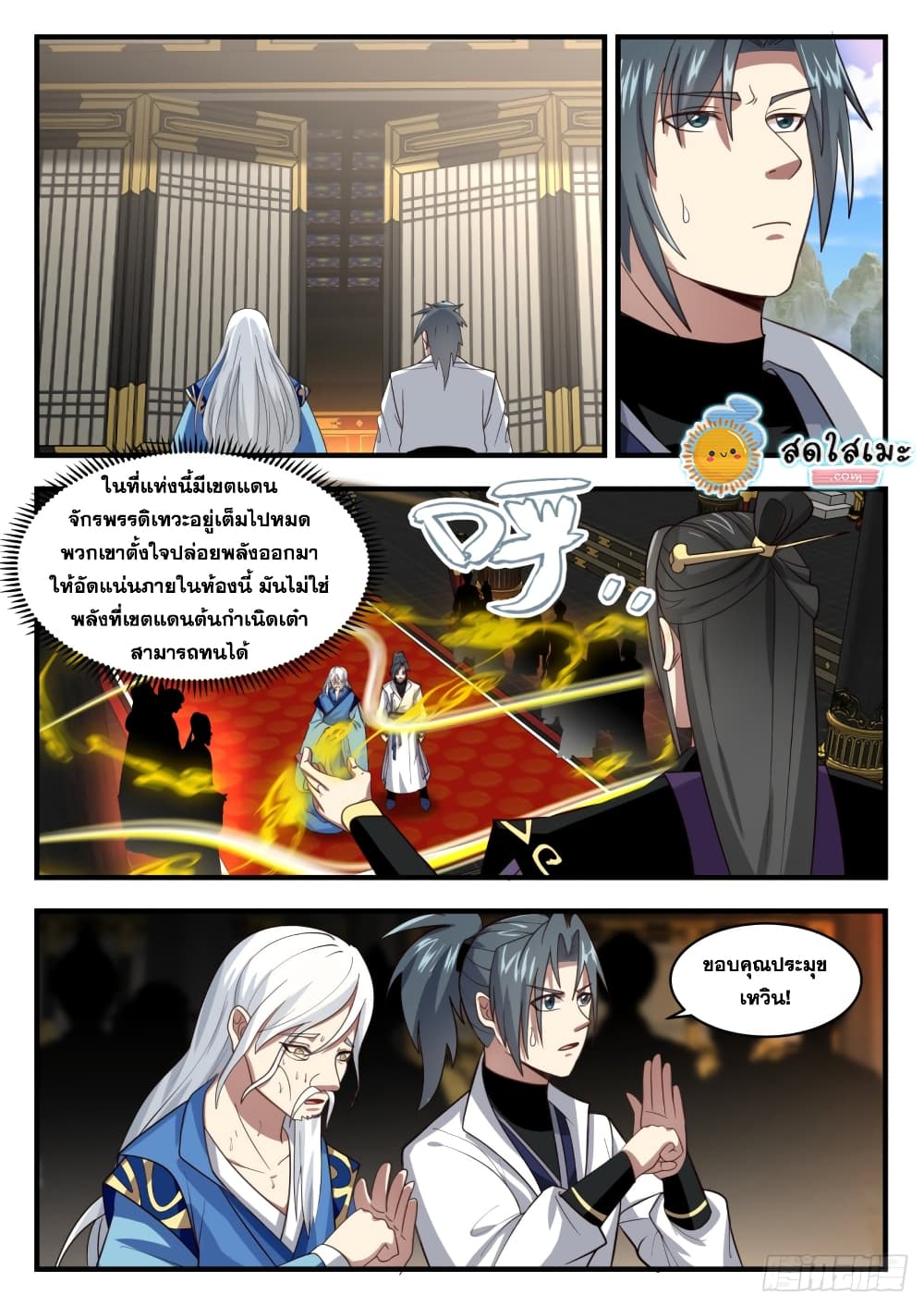 Martial Peak เทพยุทธ์เหนือโลก page 8