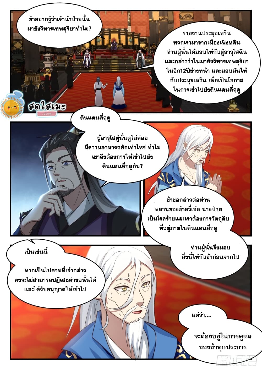 Martial Peak เทพยุทธ์เหนือโลก page 9