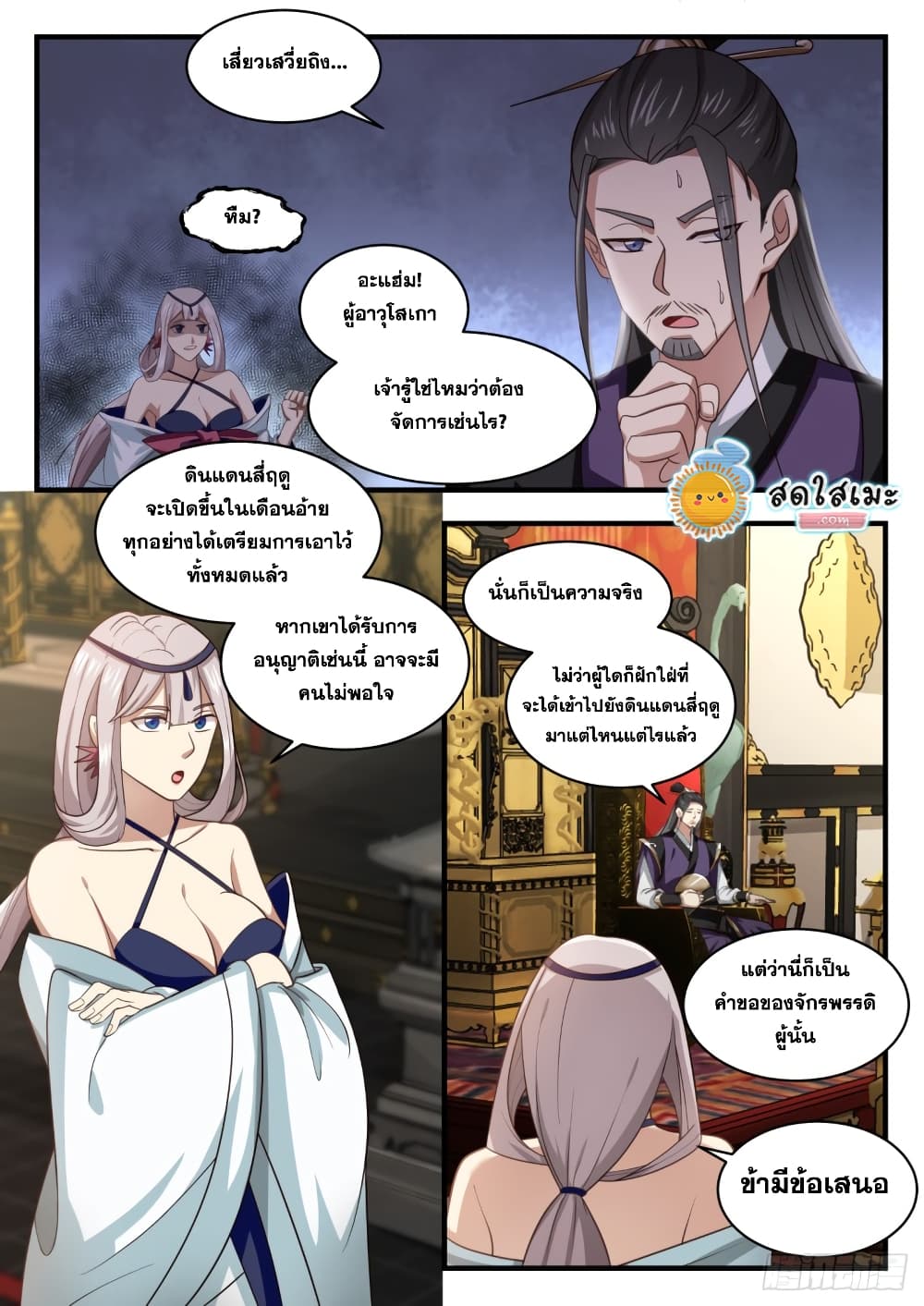 Martial Peak เทพยุทธ์เหนือโลก page 10