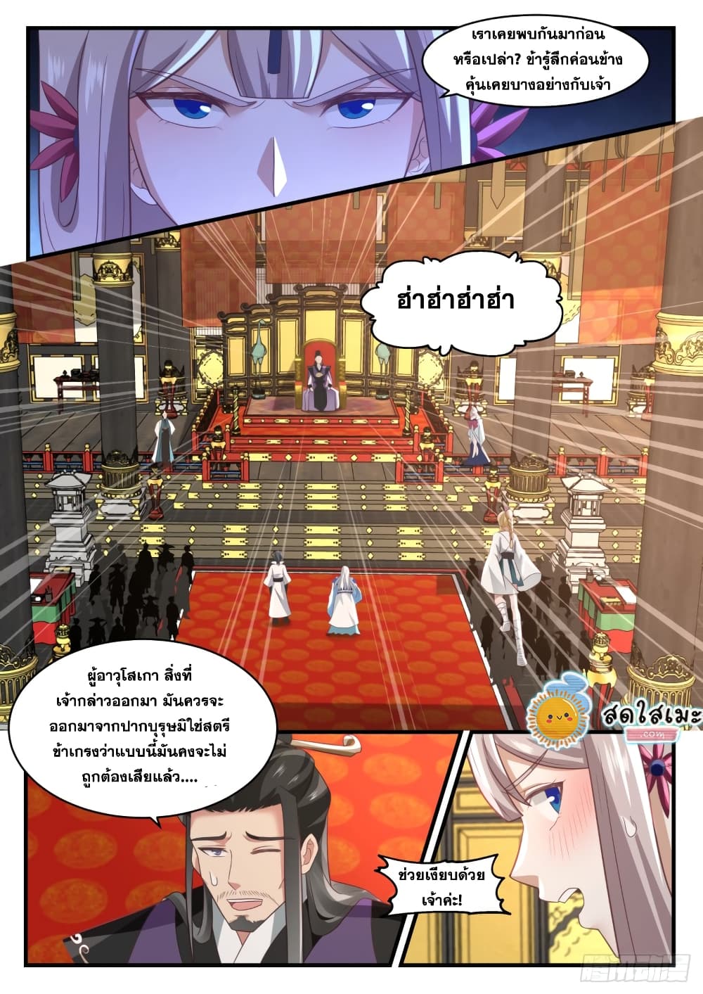 Martial Peak เทพยุทธ์เหนือโลก page 2