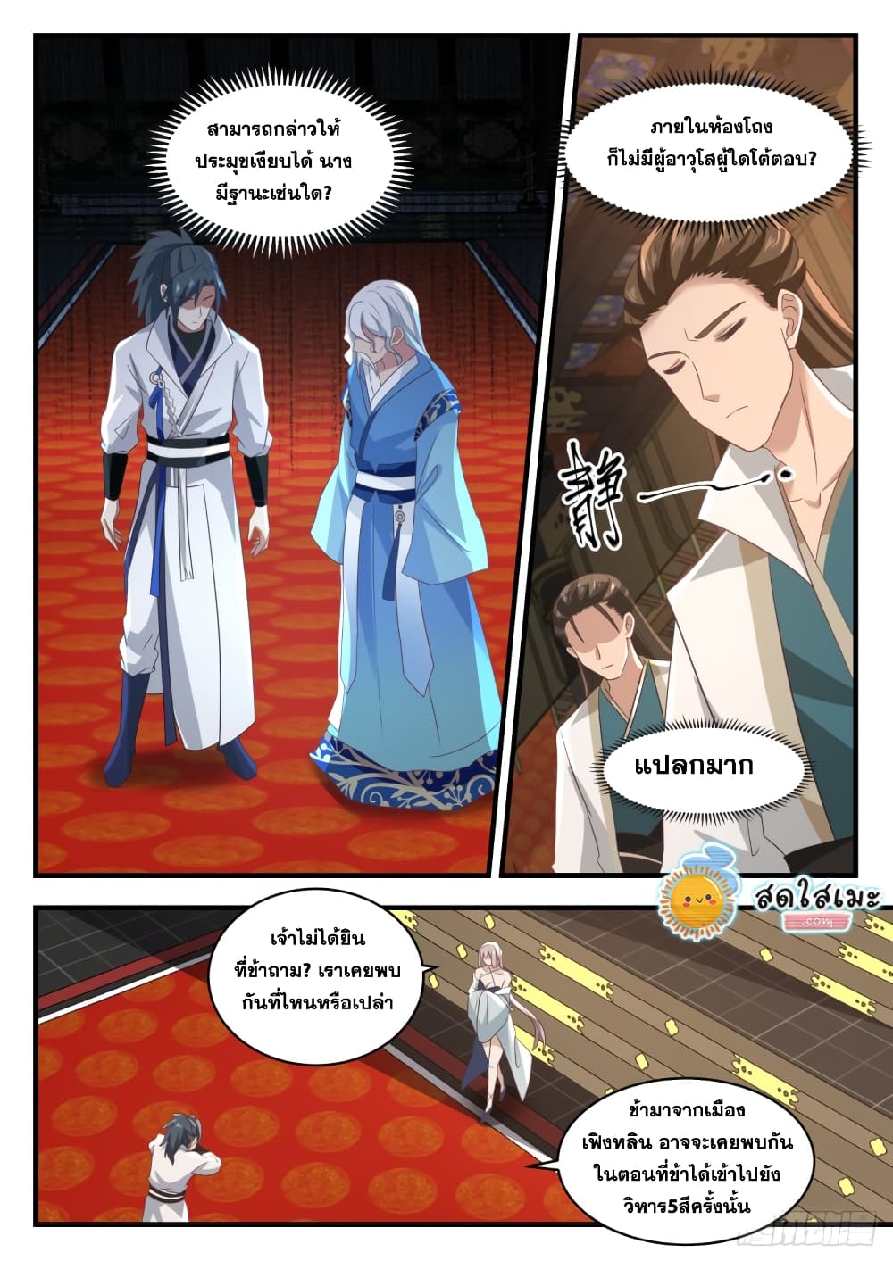 Martial Peak เทพยุทธ์เหนือโลก page 3