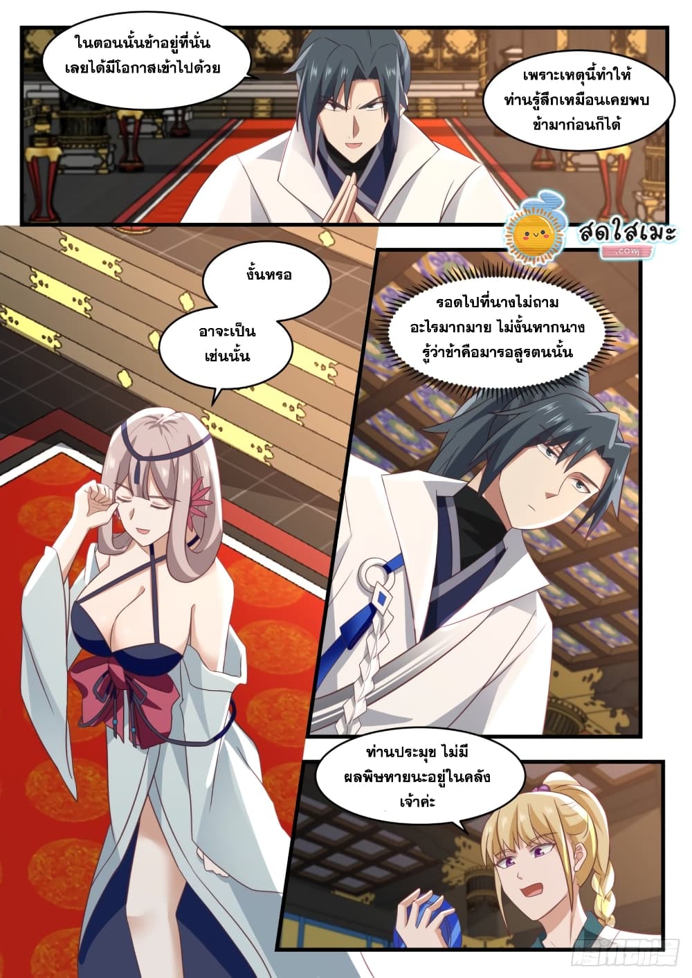 Martial Peak เทพยุทธ์เหนือโลก page 4