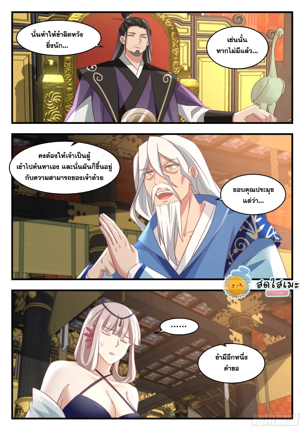 Martial Peak เทพยุทธ์เหนือโลก page 5