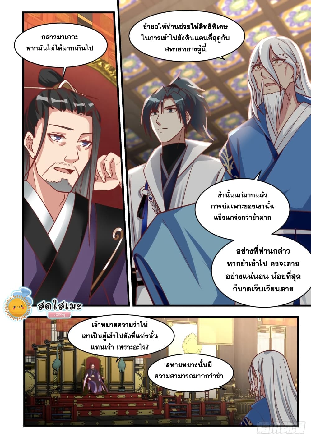 Martial Peak เทพยุทธ์เหนือโลก page 6