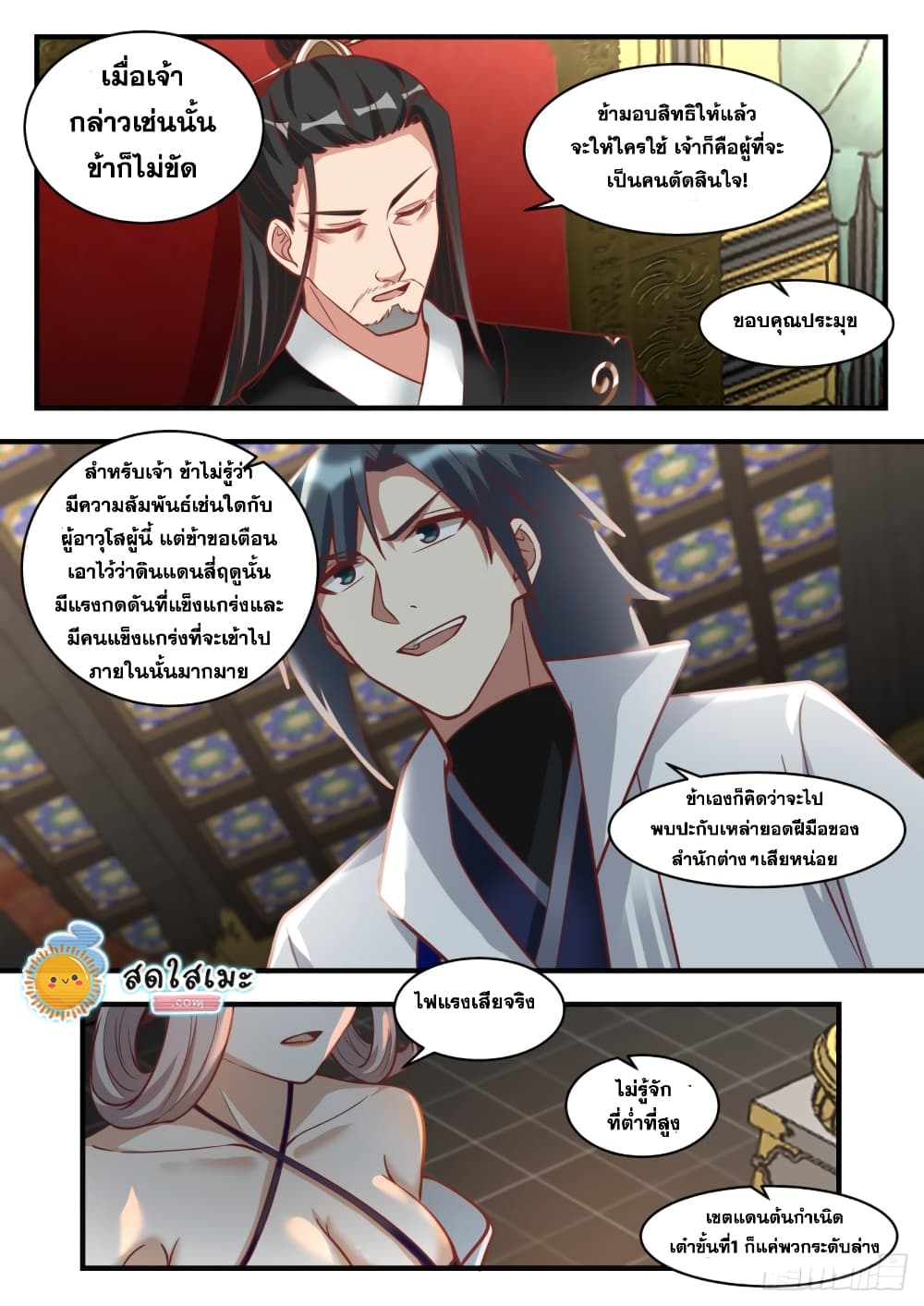 Martial Peak เทพยุทธ์เหนือโลก page 7
