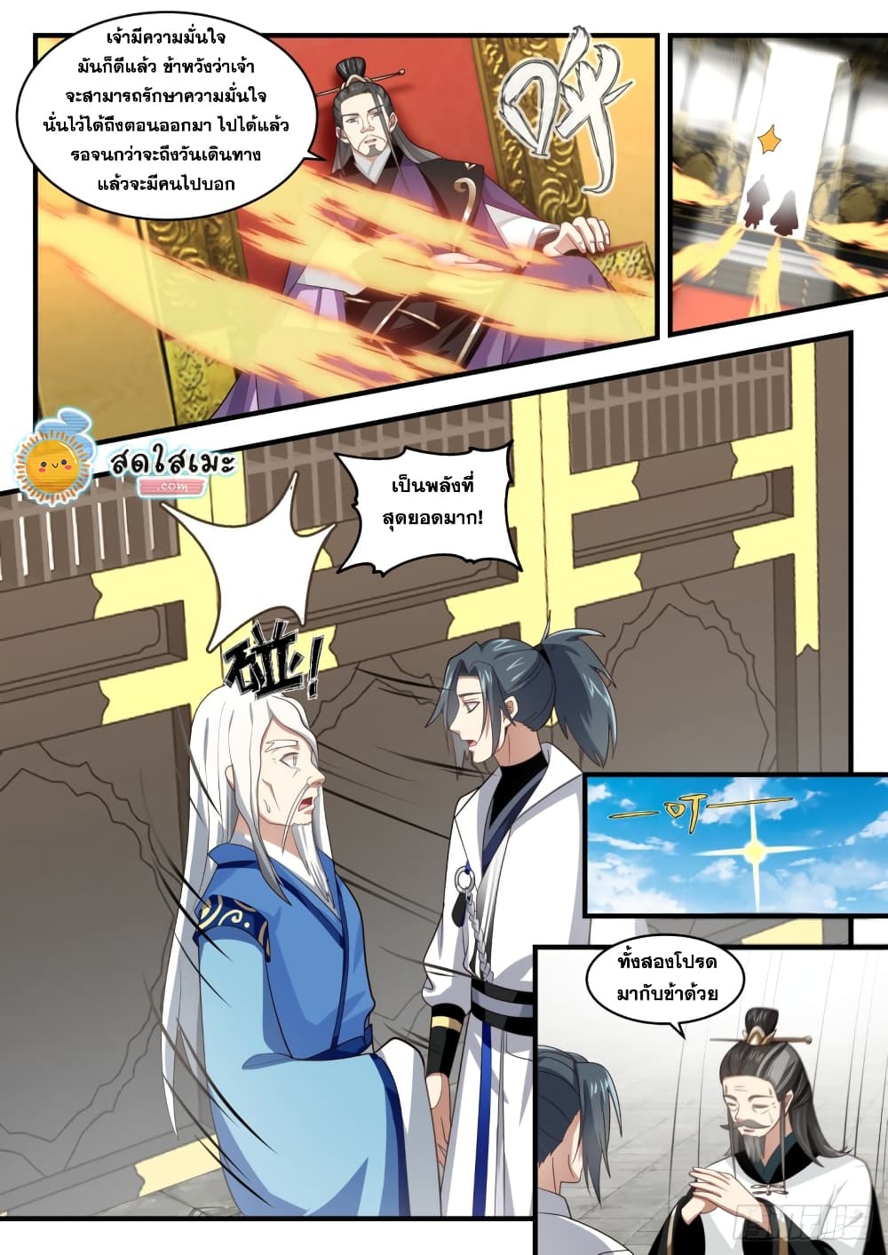 Martial Peak เทพยุทธ์เหนือโลก page 8