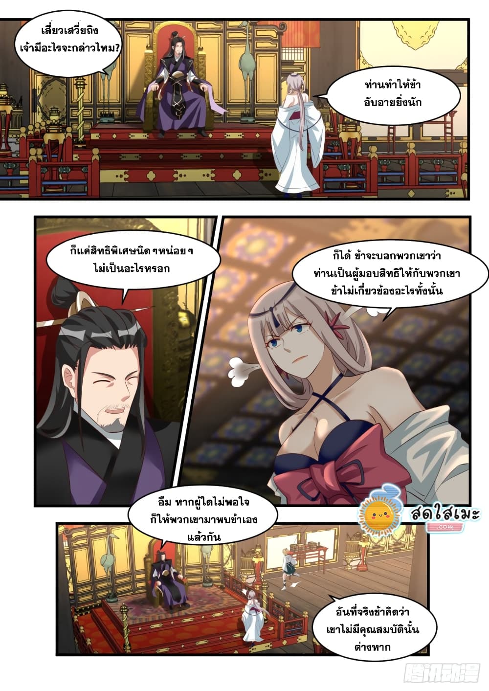 Martial Peak เทพยุทธ์เหนือโลก page 9