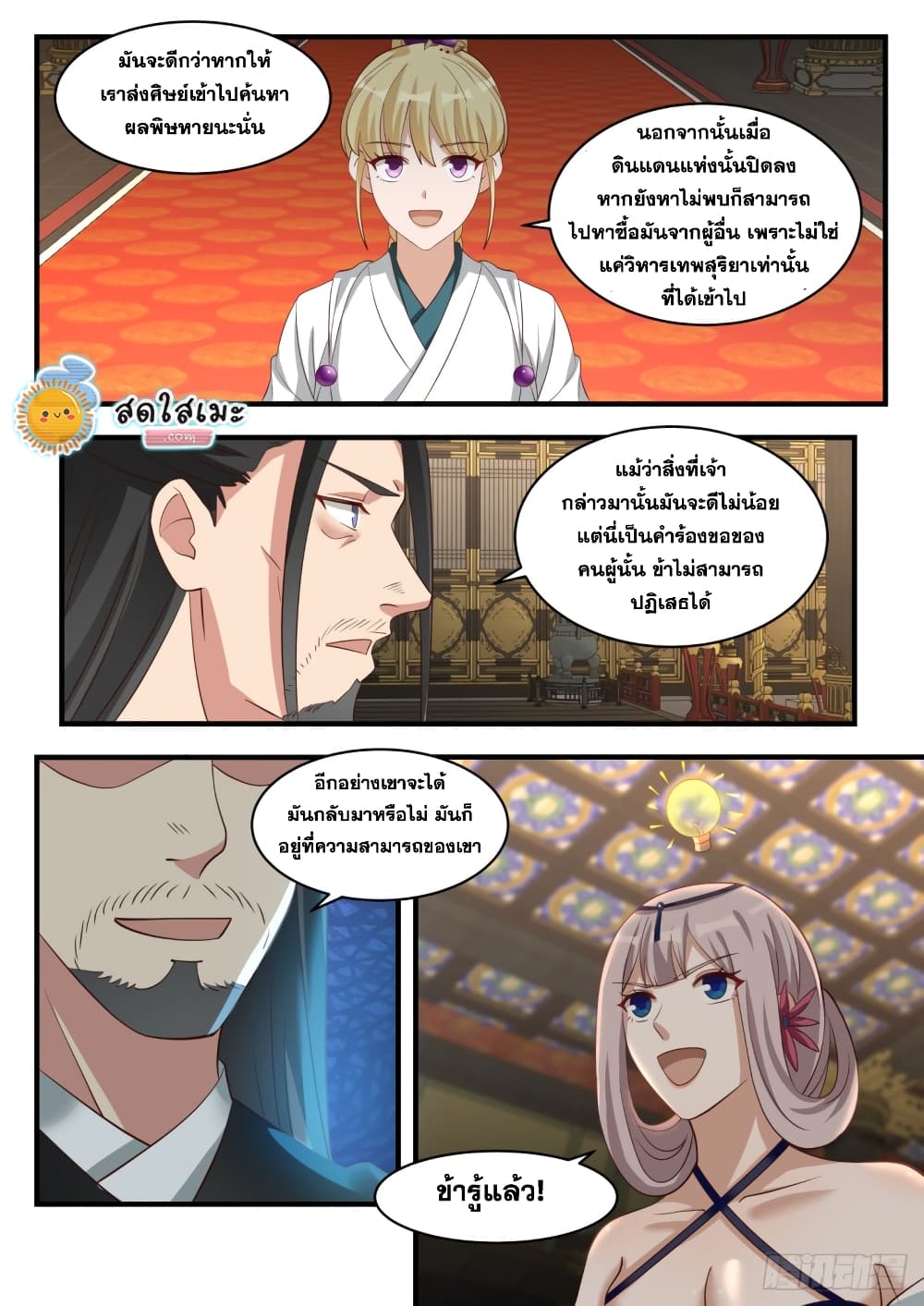 Martial Peak เทพยุทธ์เหนือโลก page 10