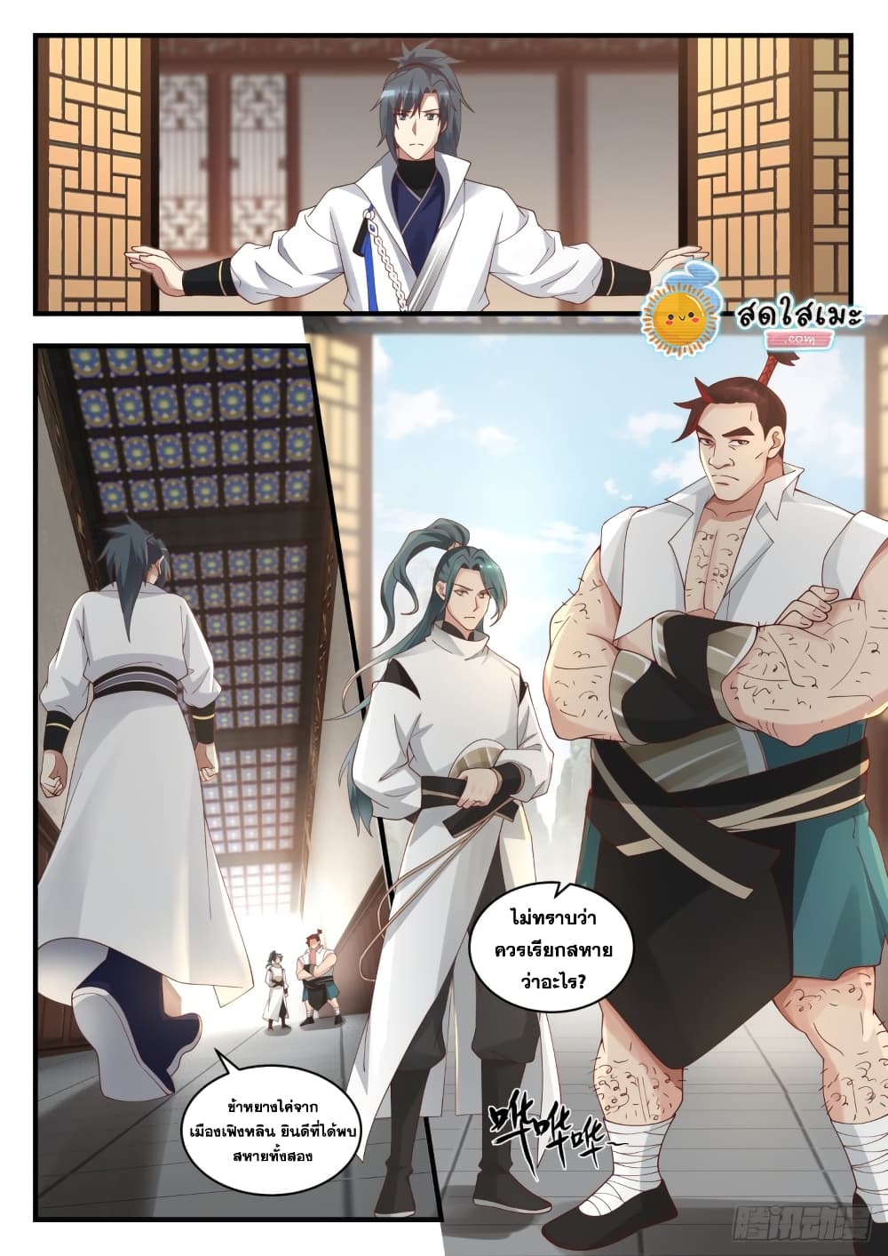 Martial Peak เทพยุทธ์เหนือโลก page 2