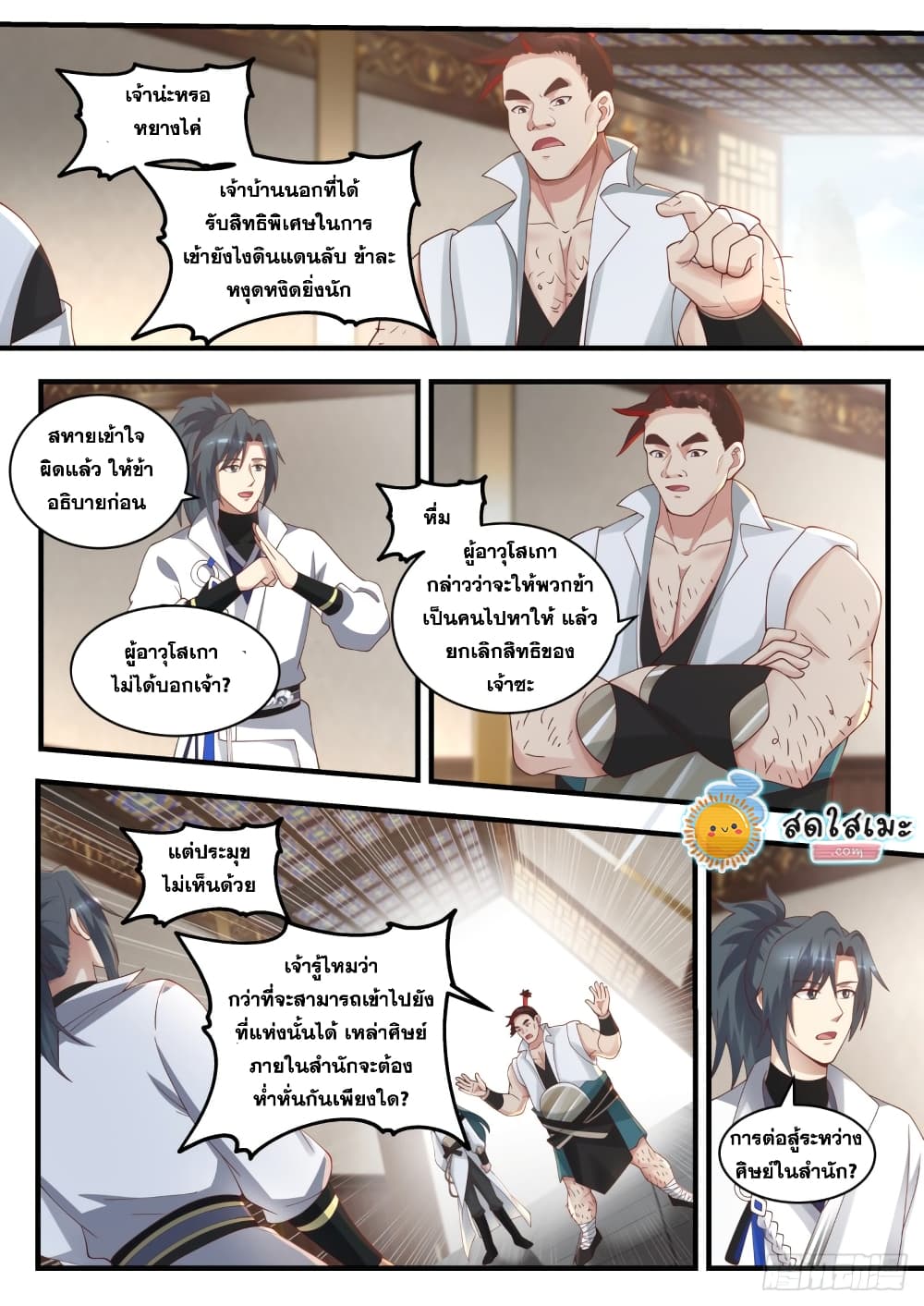 Martial Peak เทพยุทธ์เหนือโลก page 3