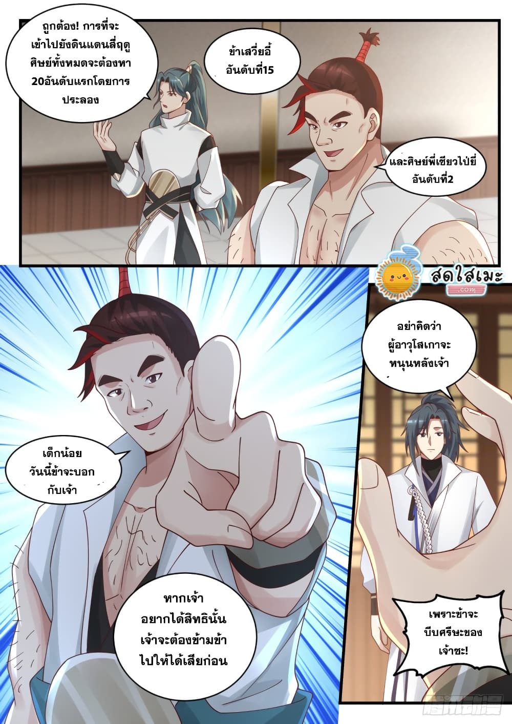 Martial Peak เทพยุทธ์เหนือโลก page 4