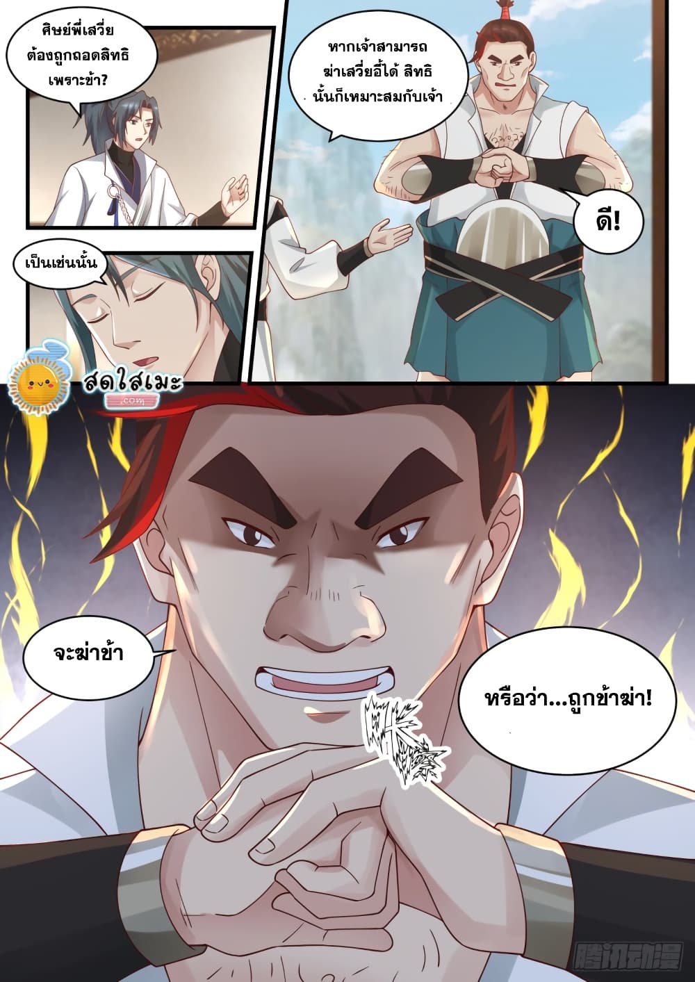 Martial Peak เทพยุทธ์เหนือโลก page 5