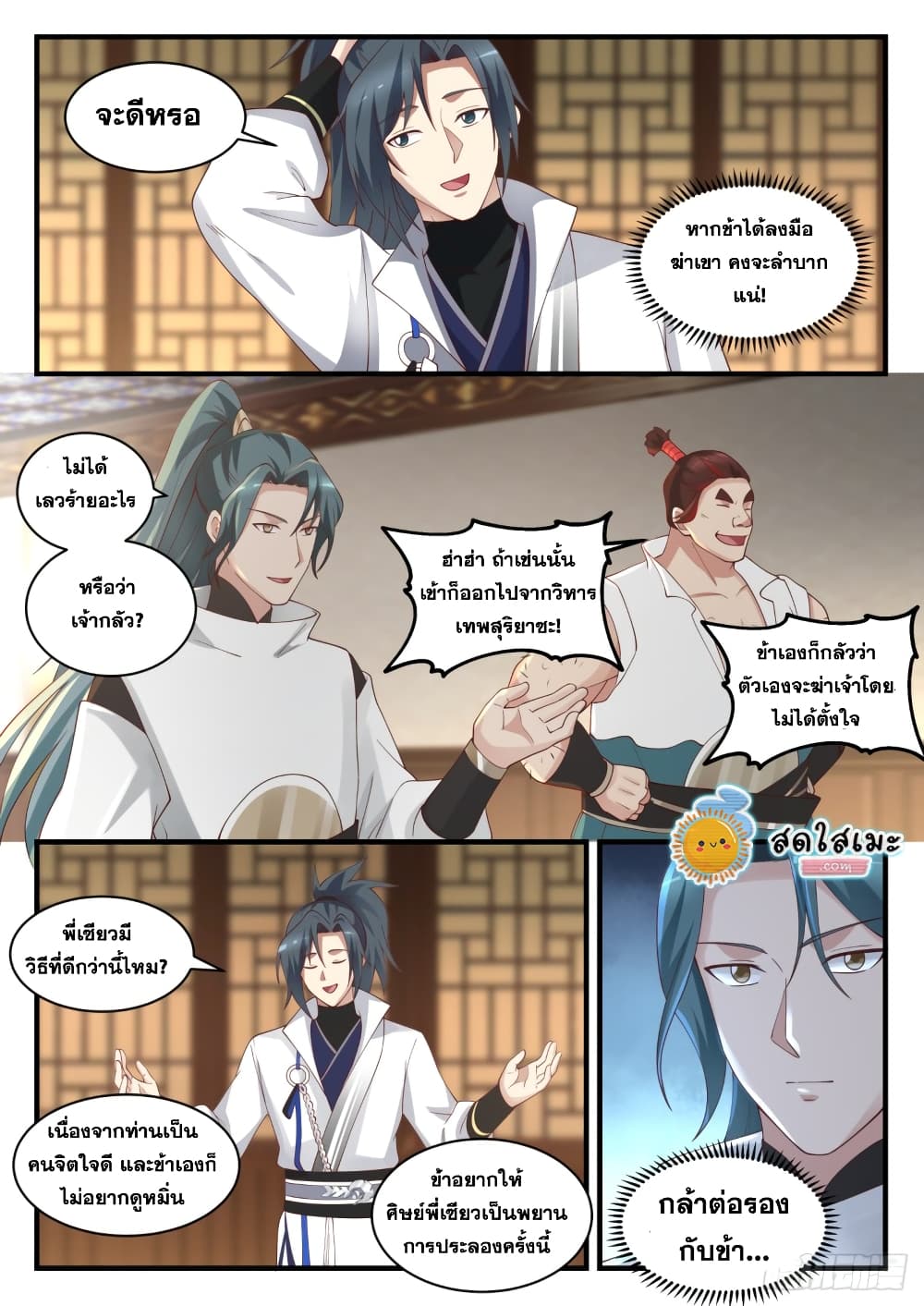 Martial Peak เทพยุทธ์เหนือโลก page 6
