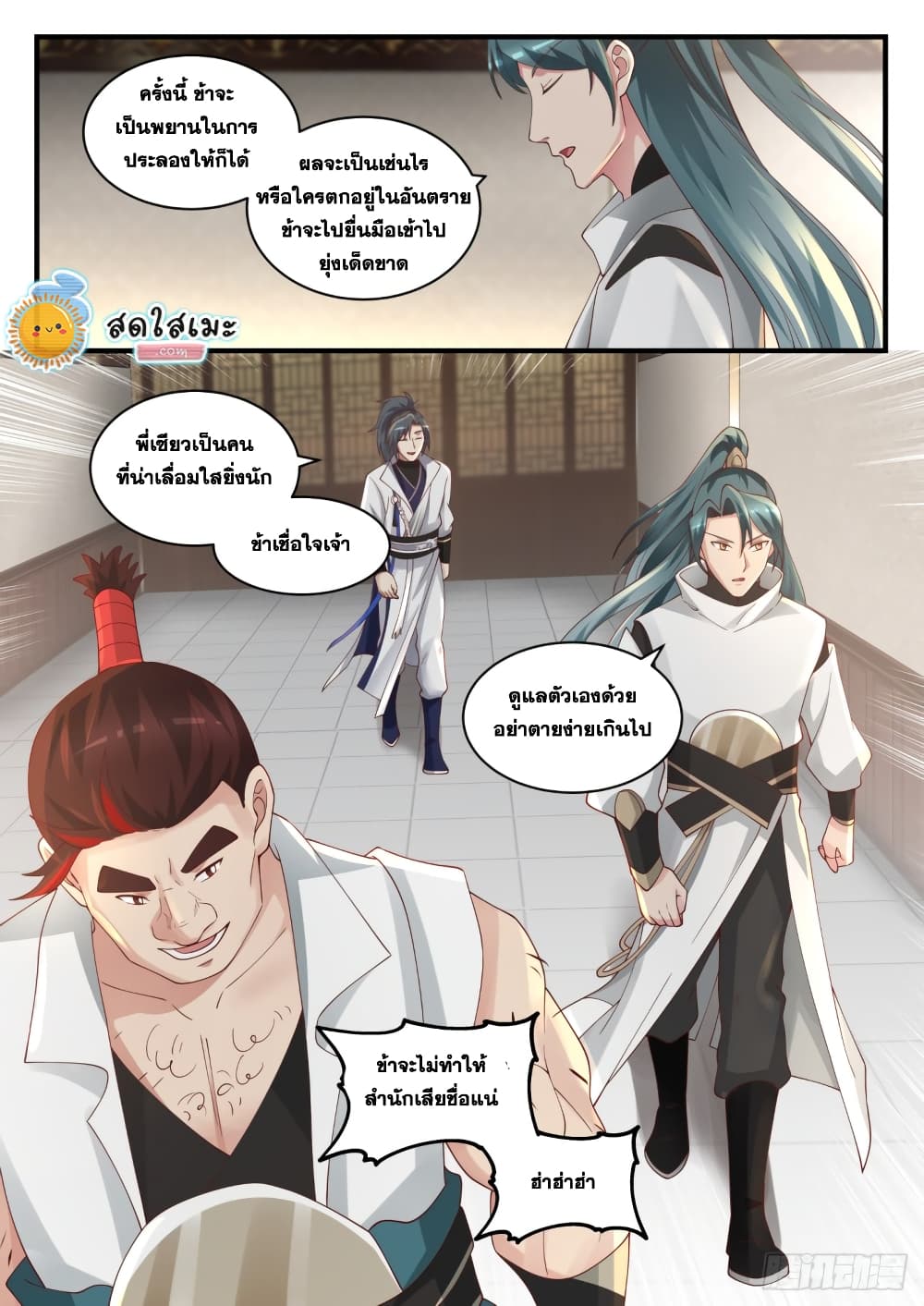 Martial Peak เทพยุทธ์เหนือโลก page 7