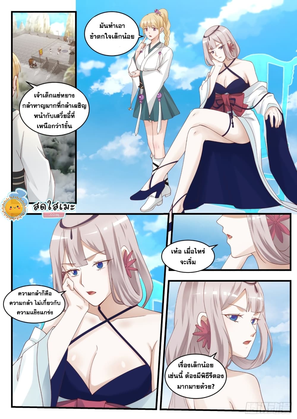 Martial Peak เทพยุทธ์เหนือโลก page 8