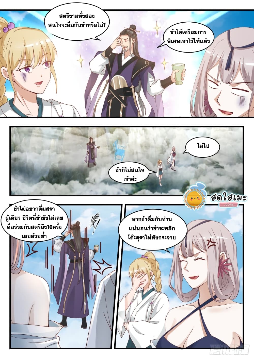 Martial Peak เทพยุทธ์เหนือโลก page 9