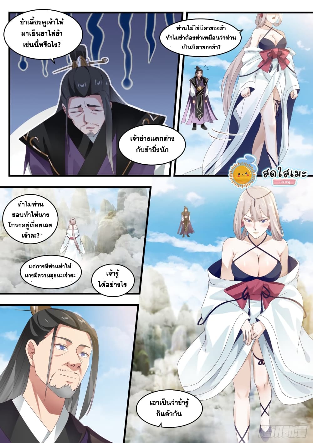 Martial Peak เทพยุทธ์เหนือโลก page 10